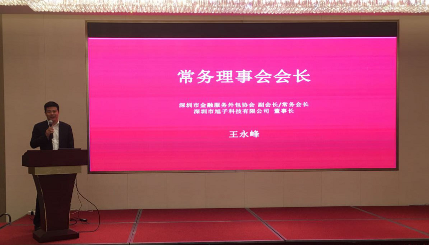 常務(wù)會(huì)長(zhǎng)王永峰發(fā)表任職感言