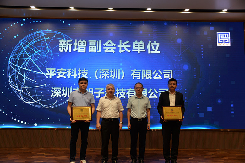 羅鴻副局長和李大為會(huì)長共同為新增副會(huì)長單位（平安科技、旭子科技）頒發(fā)牌匾